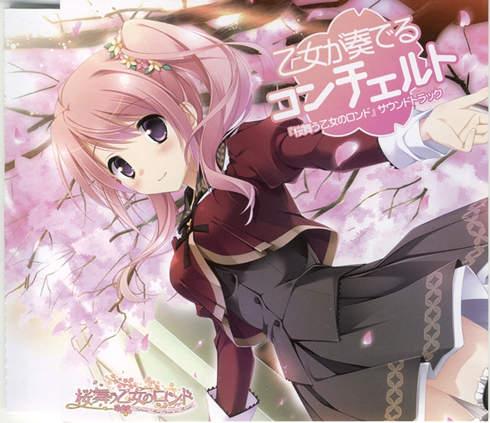 Sakura Mau Otome no Rondo Soundtrack 